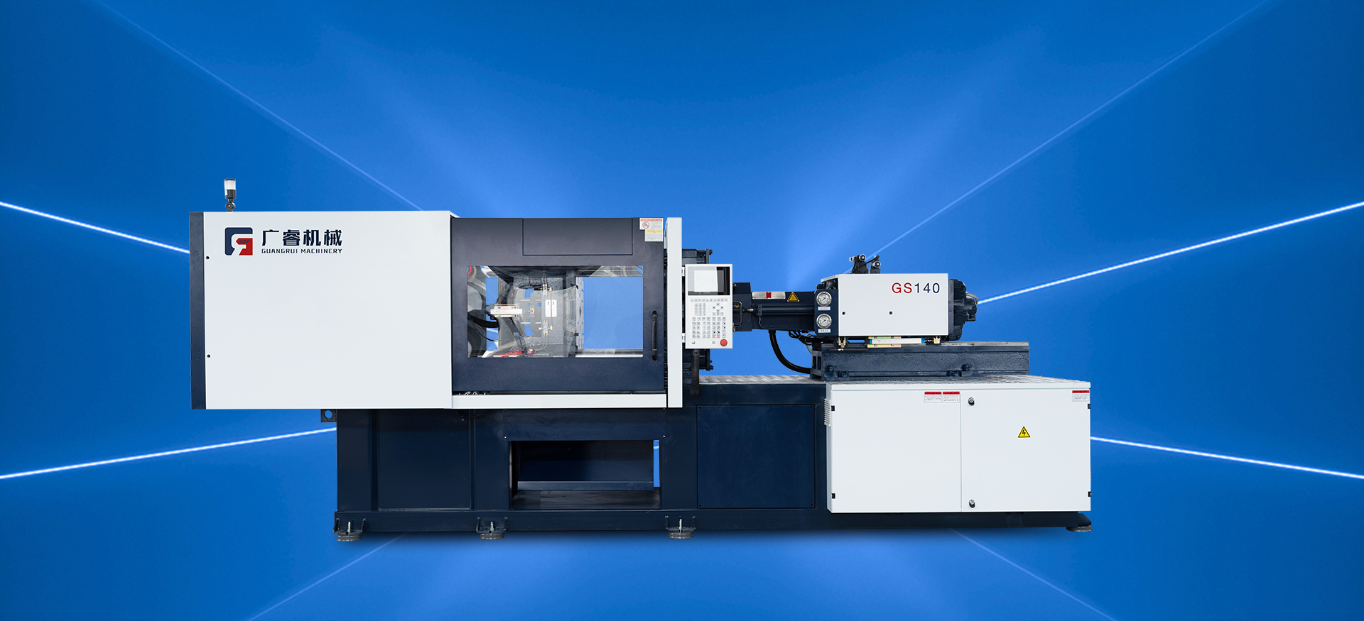 廣睿注塑機(jī)GR550